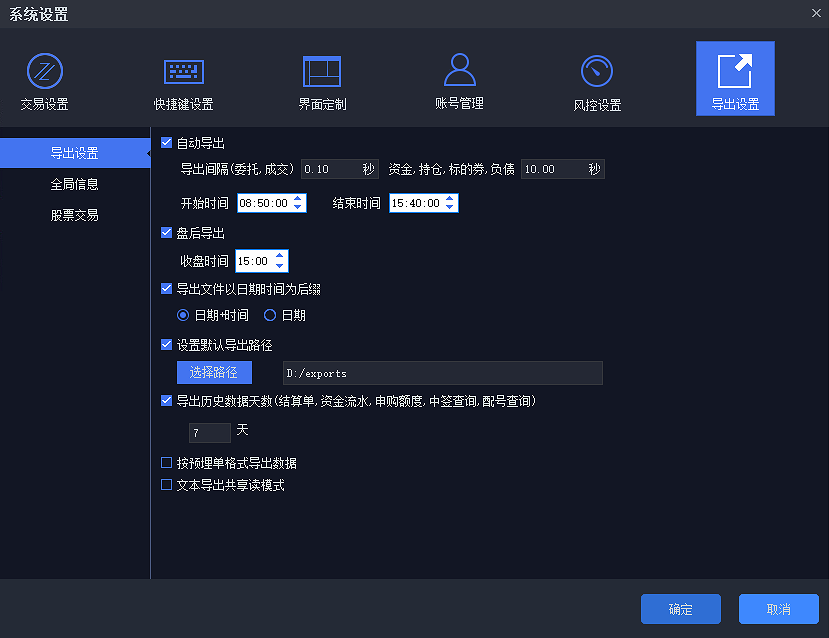 QMT系统设置-导出设置界面