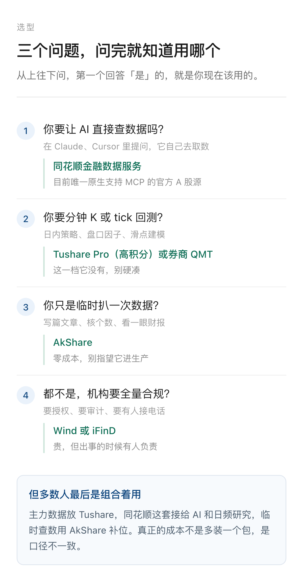 三个问题,问完就知道用哪个