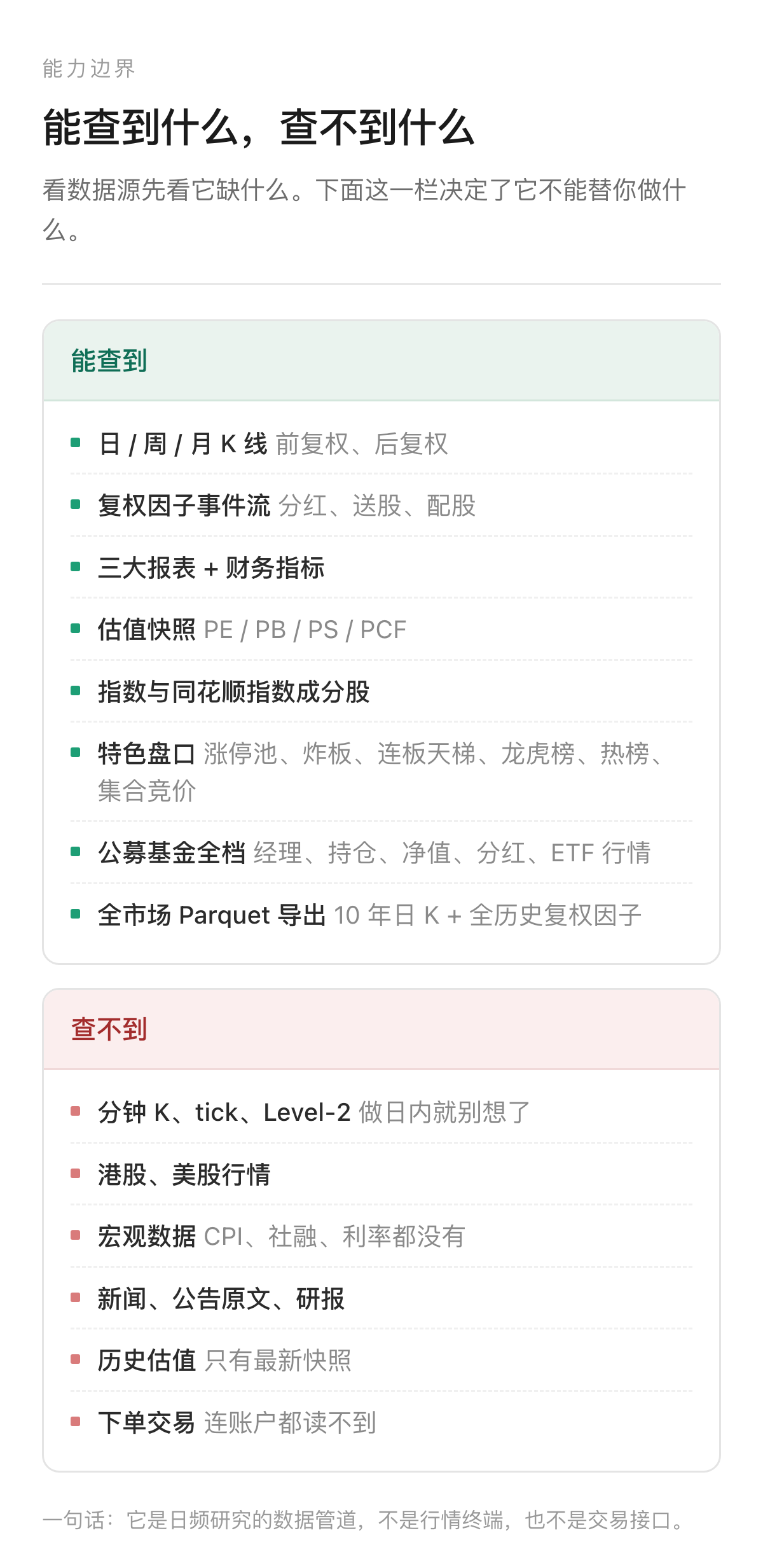 能查到什么,查不到什么